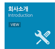 회사소개